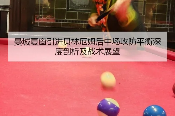 man-cheng-xia-chuang-yin-jin-bei-lin-e-mu-hou-zhong-chang-gong-fang-ping-heng-shen-du-pou-xi-ji-zhan-shu-zhan-wang-3-292.jpg