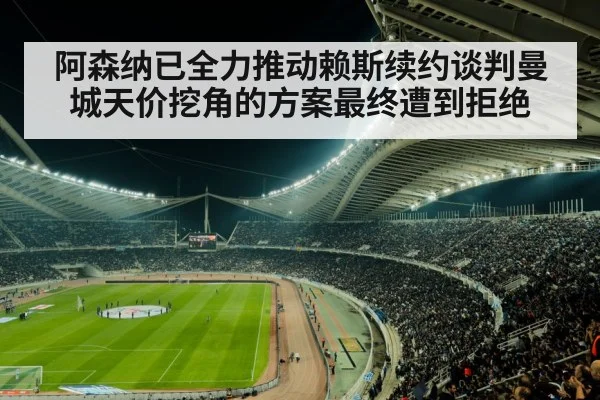 soccer stadium