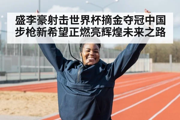 Chinese athlete celebrating victory